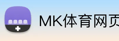 MK体育网页版 logo